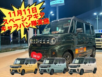 女子改イベント！スペーシアギアでキャラバン隊で滋賀を巡ります！スズキの日！秋の大試乗会開催中！